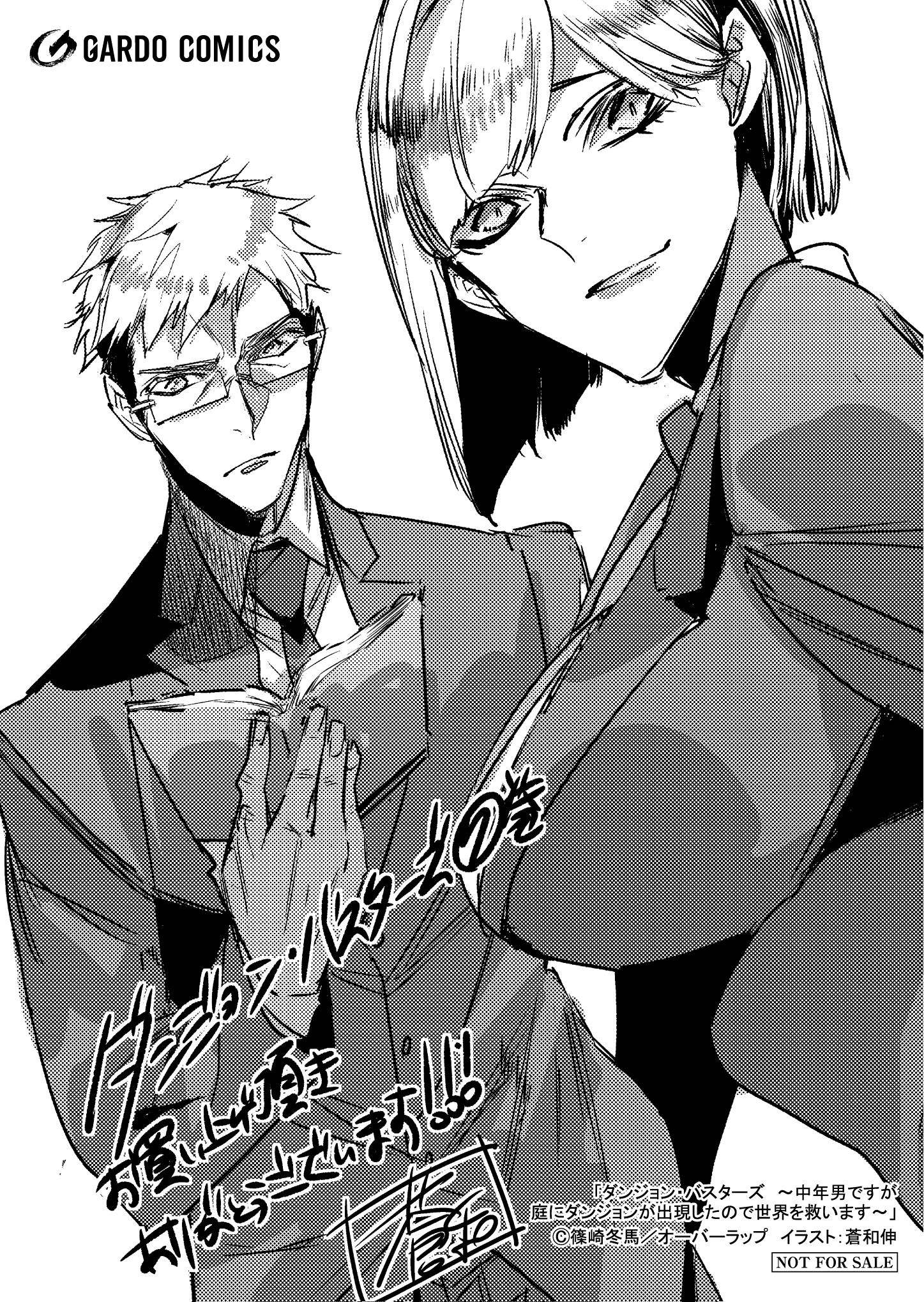 【ガルド】【特約店】『ダンジョン・バスターズ 7』A6ペーパー